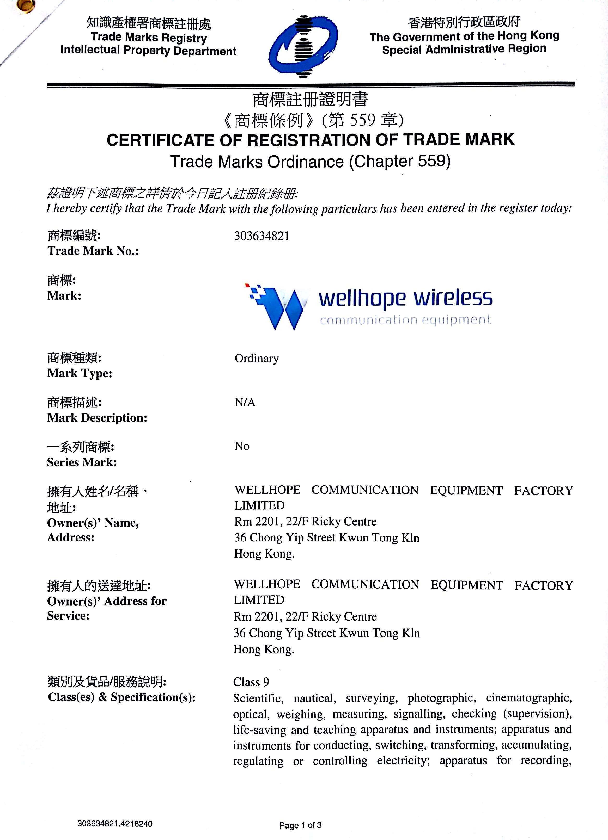 беспроводная торговая марка Wellhope зарегистрирована